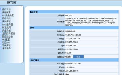 磊科nw737路由器怎么设置方法谁了解的说下