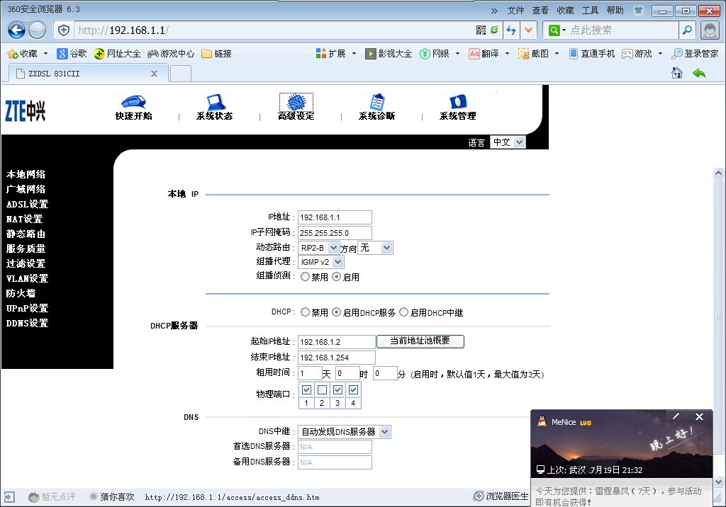 两个无线路由如何设置知道的大神说下