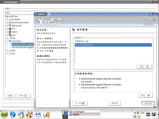 如何在linuxsuse中配置网卡哪位知道的说下