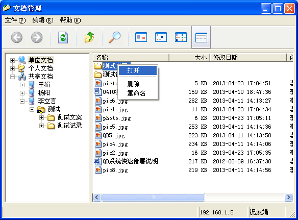 哪位说说怎么创建共享文档