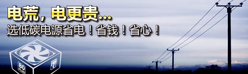 想知道電腦待機浪費電嗎