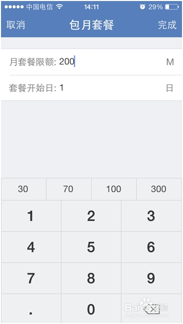 弱弱的问下iphone4s怎么设置流量监控