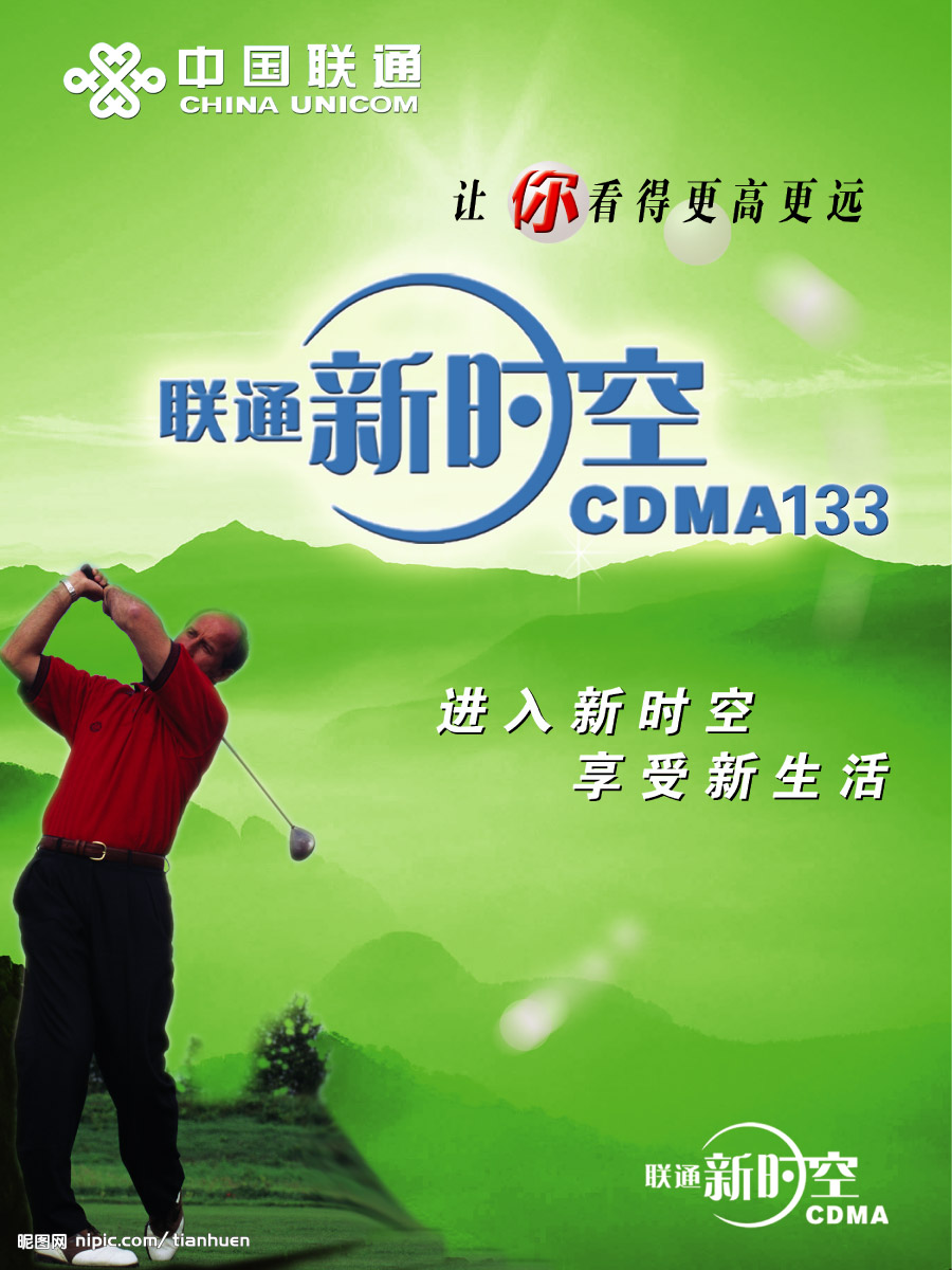 中国联通是cdma吗谁能说下