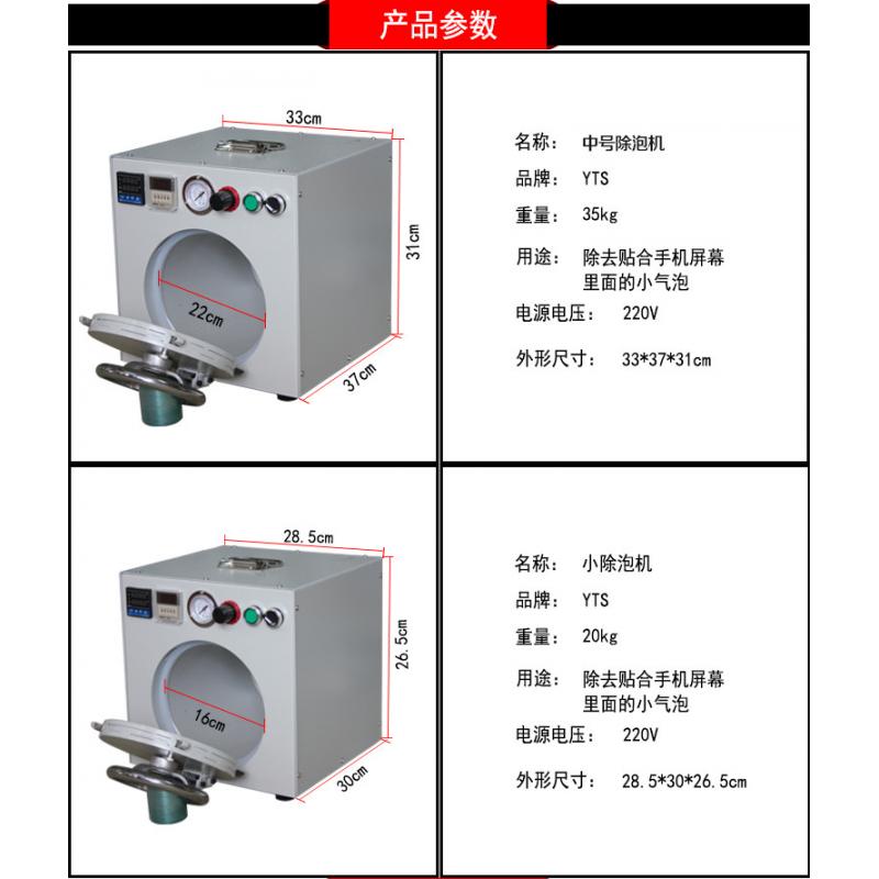 液晶屏除泡機一般多少錢？