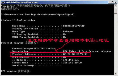 各位谁了解如何查看本机网卡地址