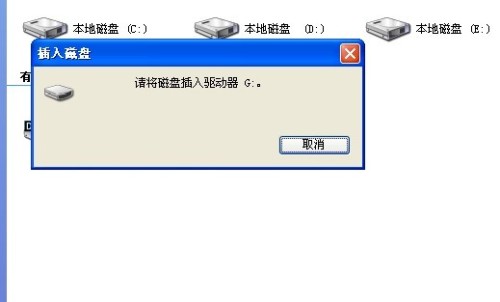 我想知道电脑提示请将磁盘放入驱动器h是什么意思