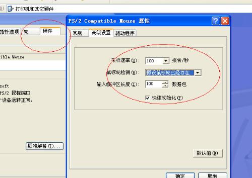 Win7該如何設置鼠標滑輪禁用？