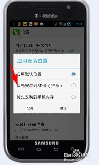 谁了解安卓手机怎么把软件安装在sd卡