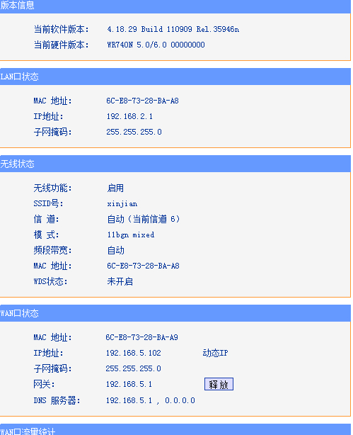 誰知道怎麼設置2次路由