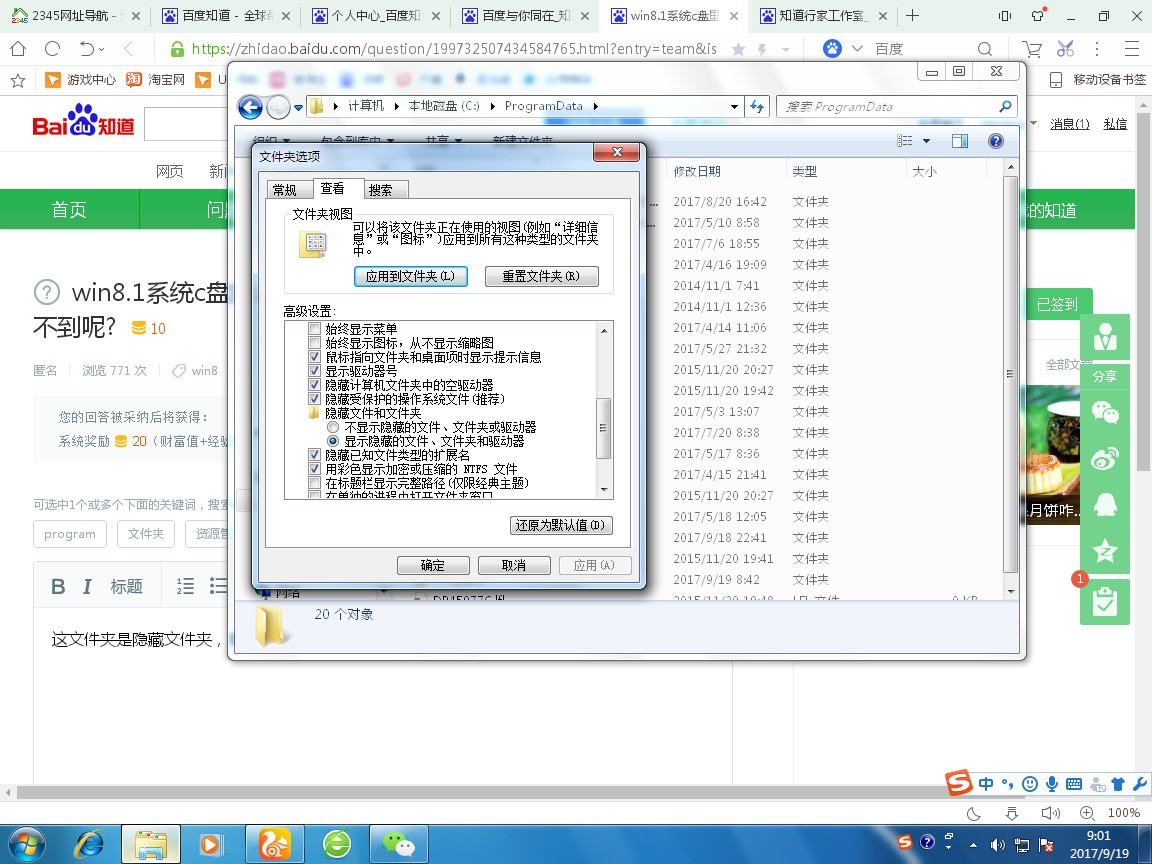 win8programdata是什麼文件夾誰能告訴我