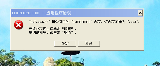 问一问ie打不开了怎么办