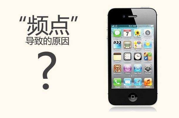 iphone4s没网络一般是什么问题？