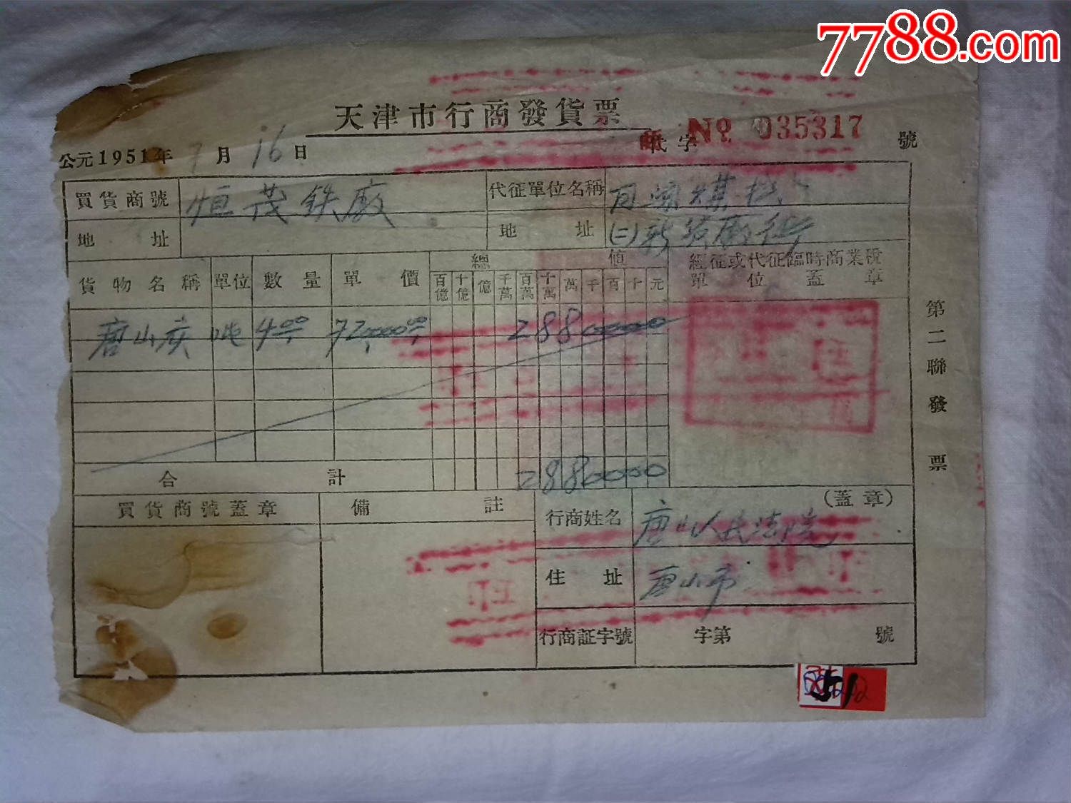 广州个体户在地税局打印的红色税单可以买房吗？还需要什么条件吗？