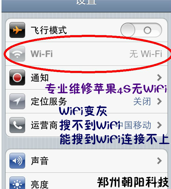 iphone4s维修wifi大约要多少钱？