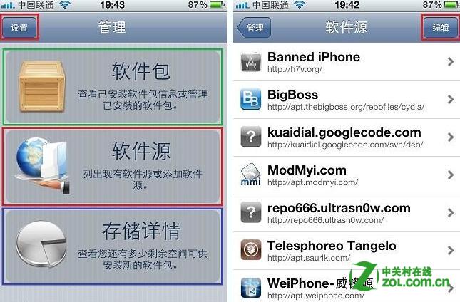 弱弱的问下iphone5怎么添加软件源