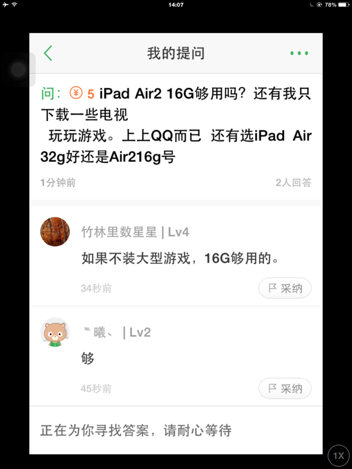 知道的说说ipad316g够用吗