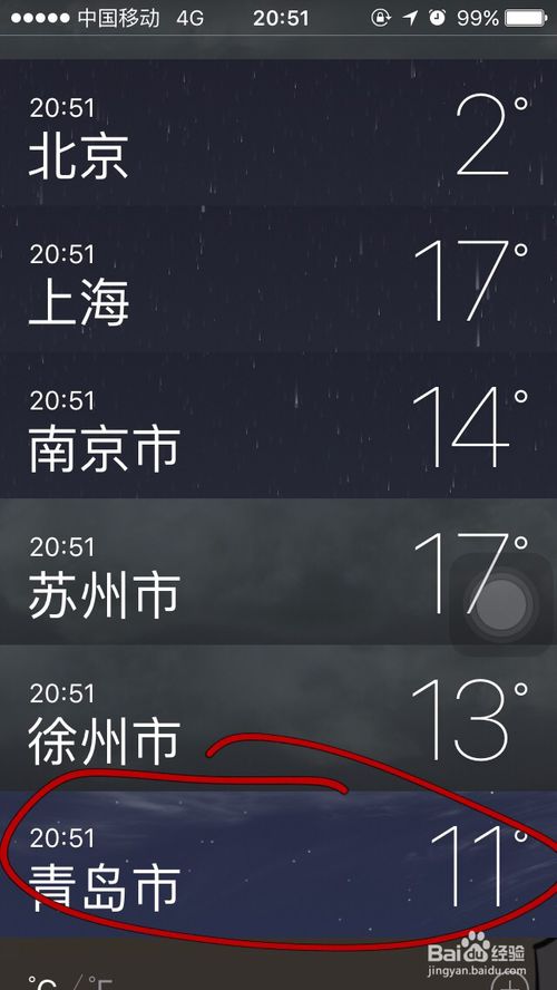 问一下iphone怎么设置天气