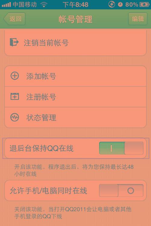 求解iphone4怎么后台