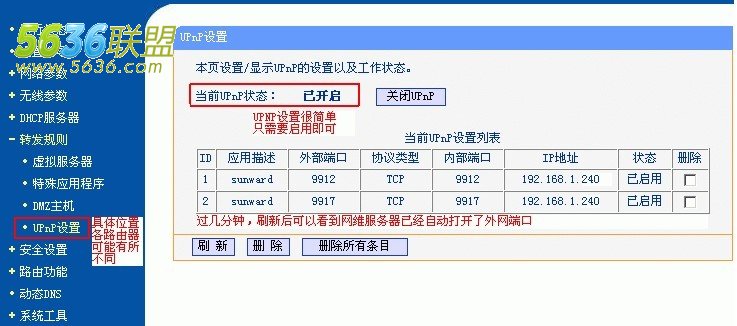 請問路由upnp是什麼