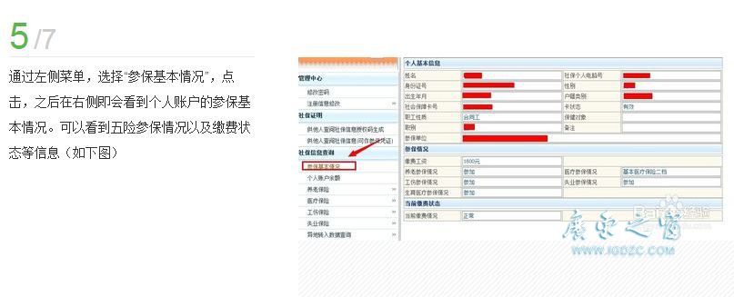 哪位说下深圳社保查询密码是什么