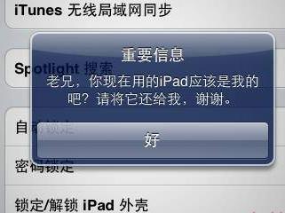 哪位說說為什麼ipad定位錯誤