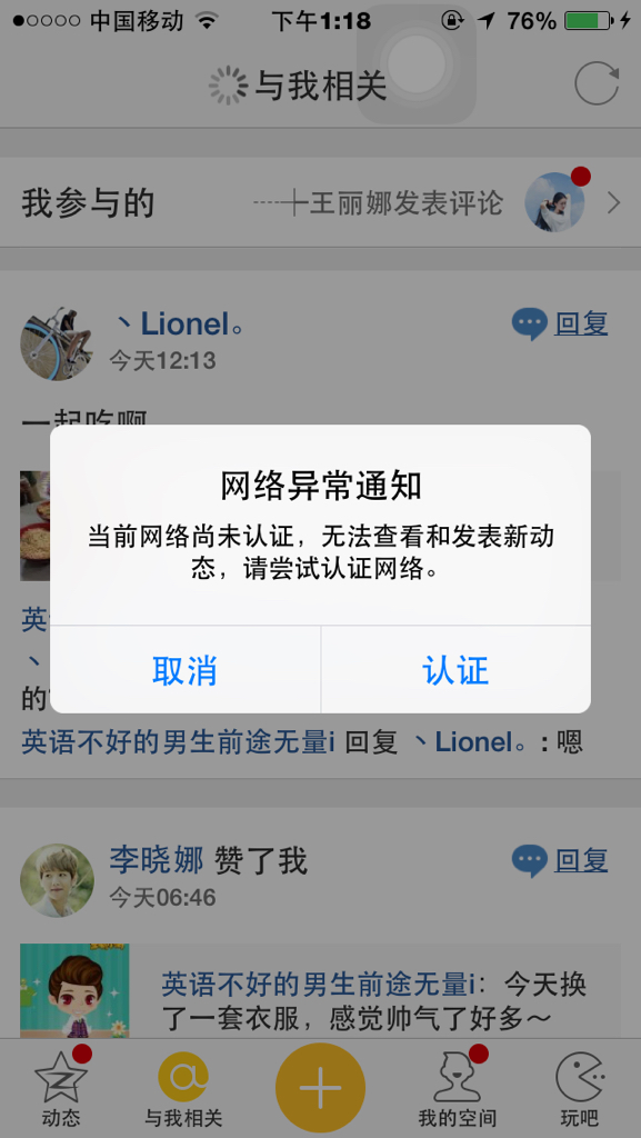 哪位知道什么是wifi验证