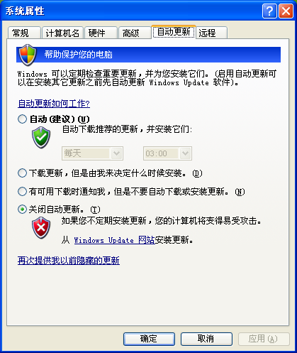 我想问一下大家怎样关掉电脑的自动更新