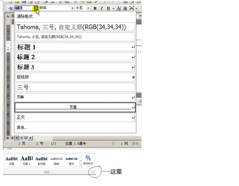 誰了解word文檔如何修改頁眉