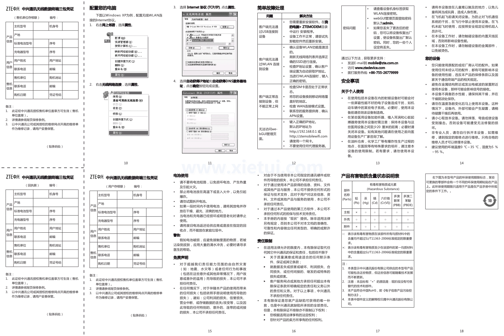 谁能告知下zte电脑报价情况？