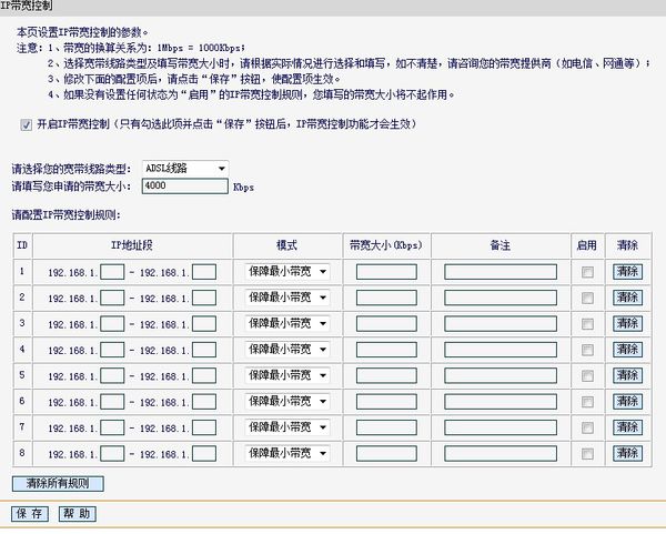 宾馆电脑限速该怎么解除