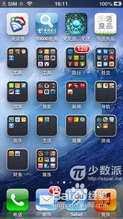 怎樣整理iphone桌麵知道的能告訴下嗎