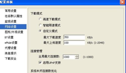 問下經驗人士電腦上傳速度怎麼設置