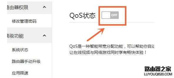 有谁清楚路由器没有qos怎么限速？