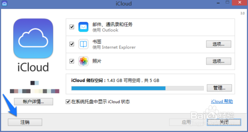 我来问问电脑怎么删除icloud