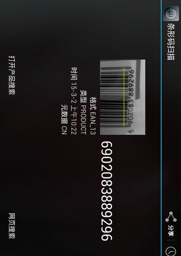 有哪位能说下条码怎么扫描