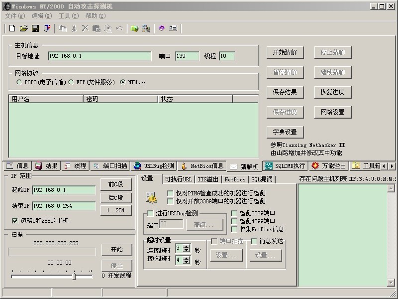 哪位知道139端口怎么入侵