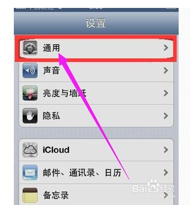 想知道怎么查看iphone5的激活时间