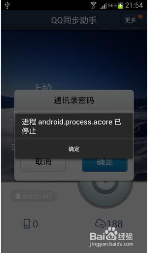 手机一直提示android.process.acore已停止，进不了手机桌面