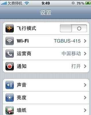 哪位清楚iphone4s怎么设置wifi热点