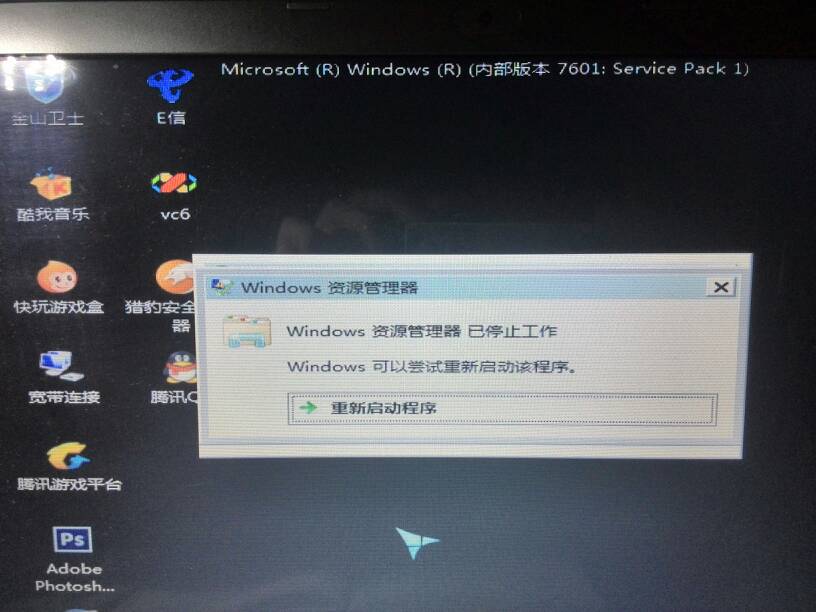 windows7资源管理器总是停止工作怎么解决