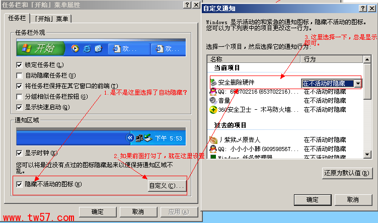 电脑显示安全删除硬件图标什么原因