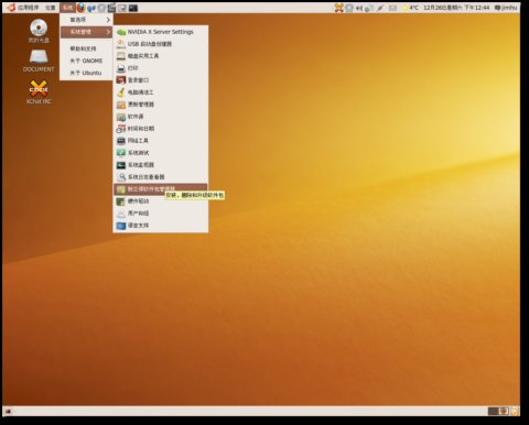 如何添加或删除ubuntu用户和组