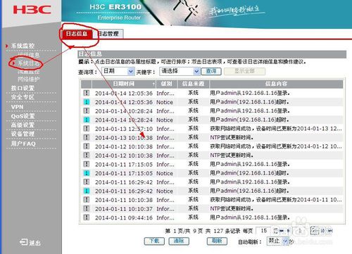 请问怎么查看路由器日志