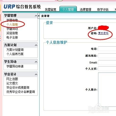 求教 教務係統密碼不記得了 要怎麼更改密碼