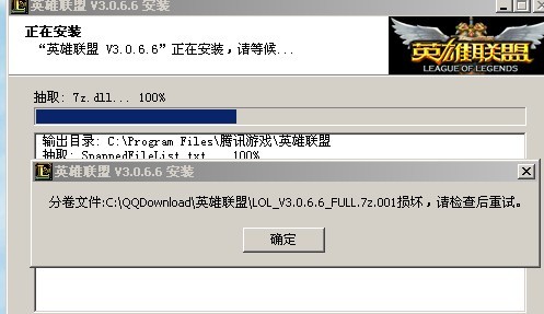 LOL安装是提示分卷错误