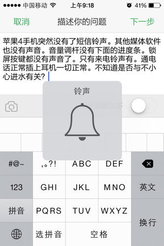 苹果6没有声音也没有铃声 就是震动   但是插上耳机一切毛病都没有了