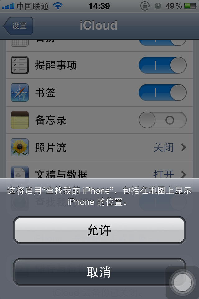 求問好心人iphone4開機怎麼設置