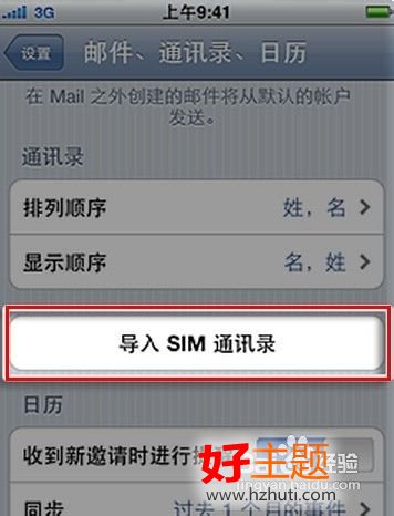 请问怎么把通讯录转到iphone上