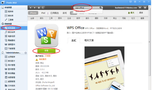 ipad可以装word吗哪位比较清楚