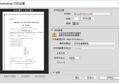 我想知道pdf文件無法打印怎麼辦